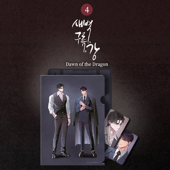 [Official Original]Coreea de fierbinte bl benzi desenate Dawn of the dragon Fișier Clar + Photo Card set [NUMAI BOMTOON PLUS]