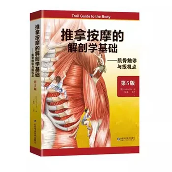 Baza Anatomică de Masaj și Masaj Carte tradițională Chineză de științe medicale Manual